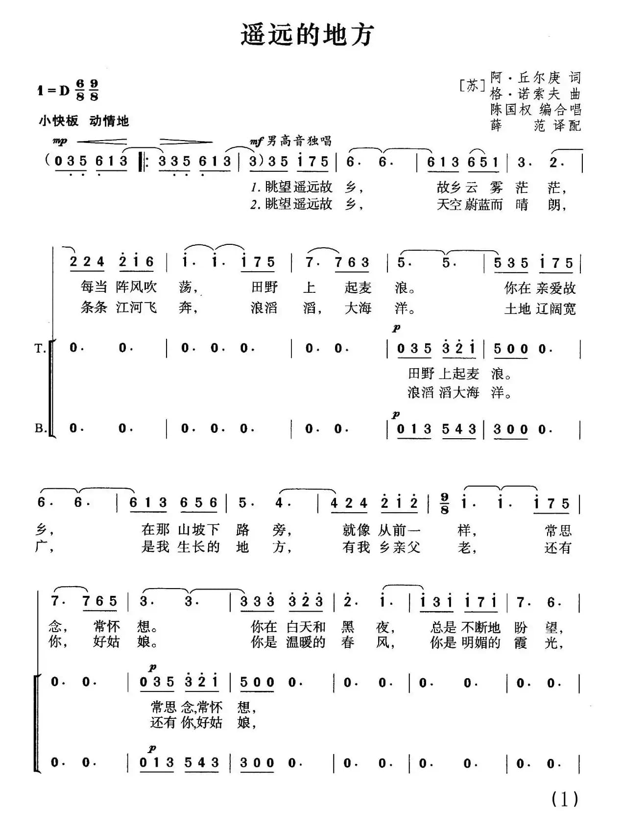 [前苏联]遥远的地方（合唱）