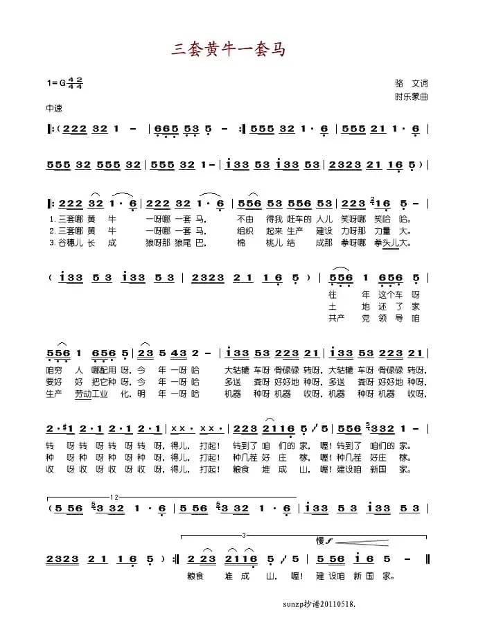 三套黄牛一套马