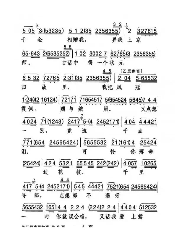 [粤剧] 临江月夜吊秋喜