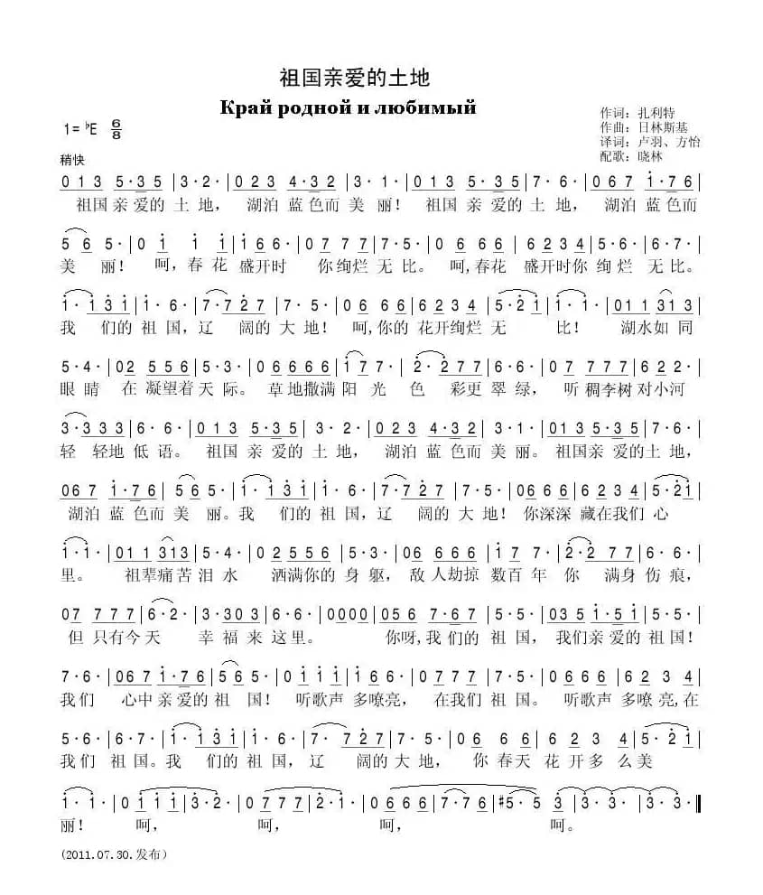 祖国亲爱的土地