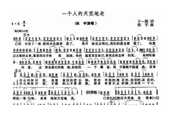 一个人的天荒地老