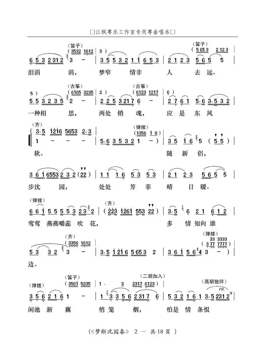 [粤曲]梦断沈园春