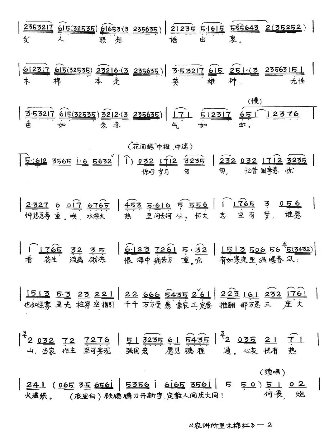 [粤曲]农讲所里木棉红
