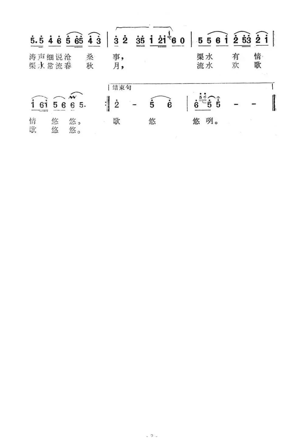 灵渠水悠悠（电视艺术片《珠江情》选曲）