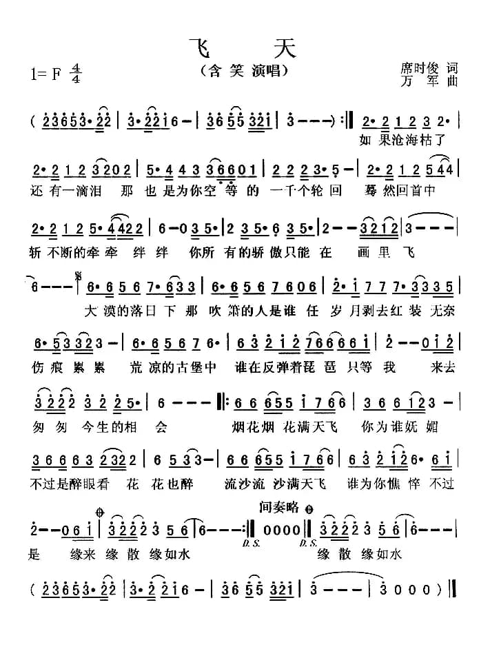 飞天（席时俊词 万军曲）