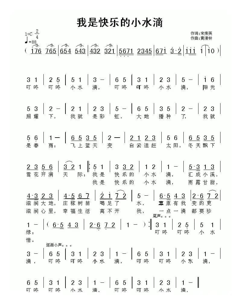 我是快乐的小水滴