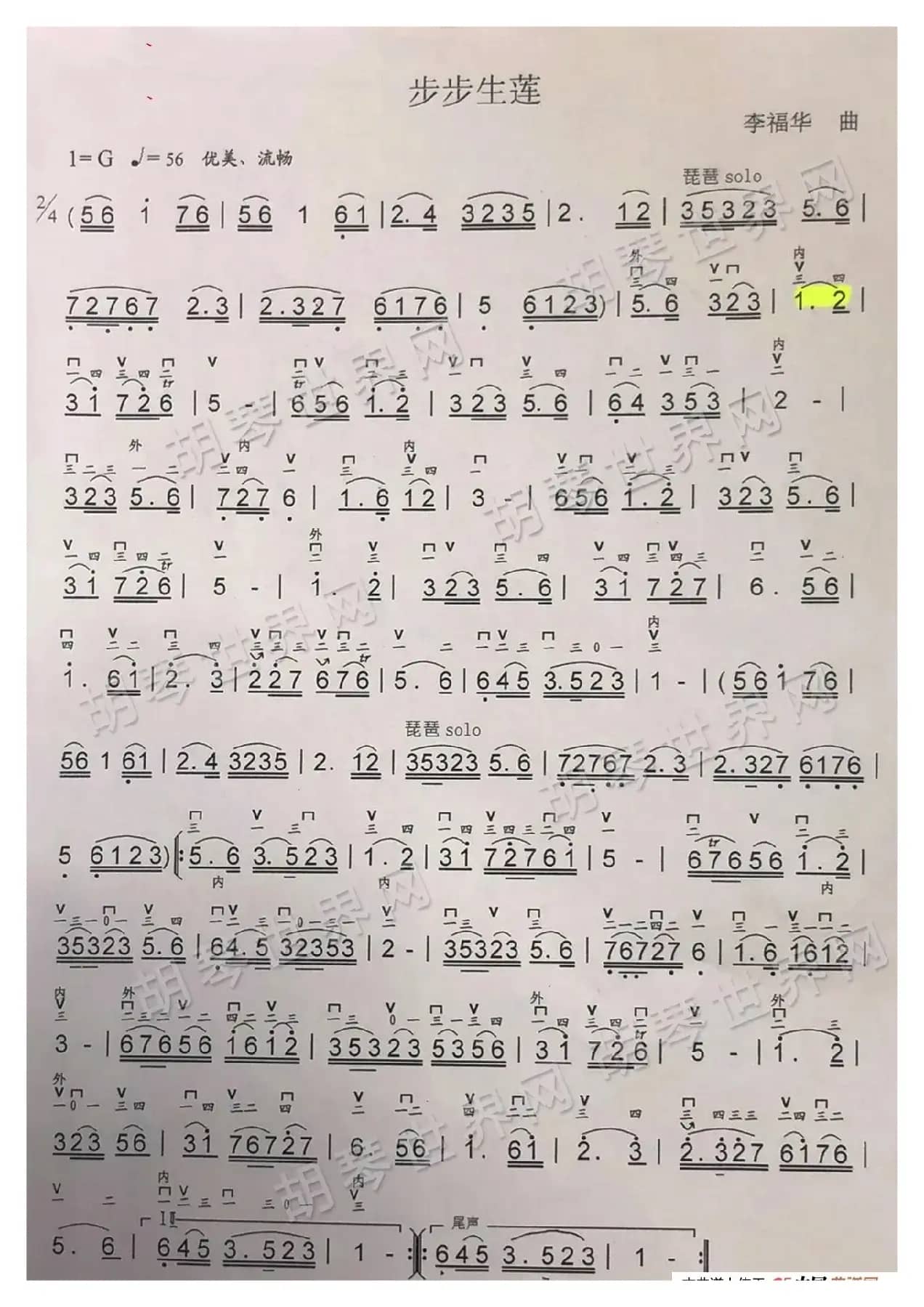 步步生莲（二胡曲谱）