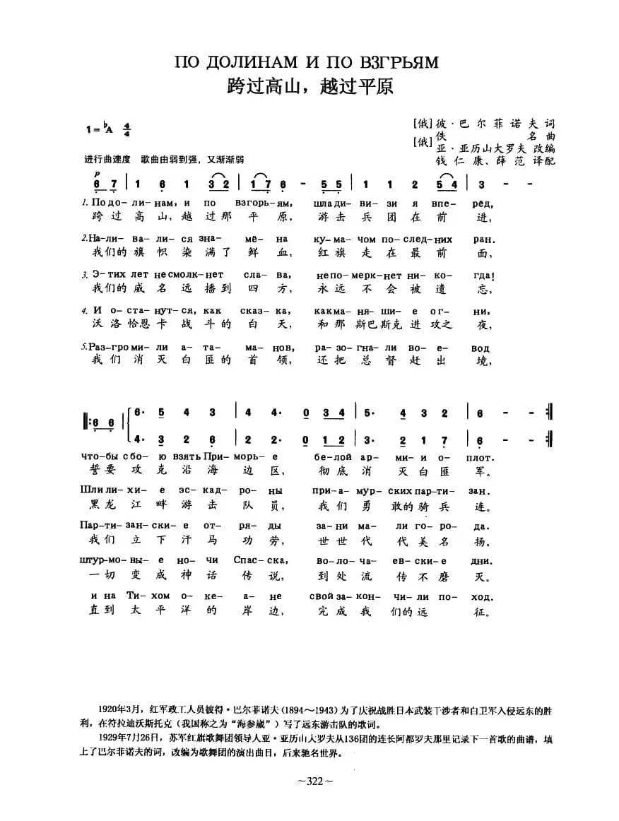 跨过高山，越过平原（中俄文对照）