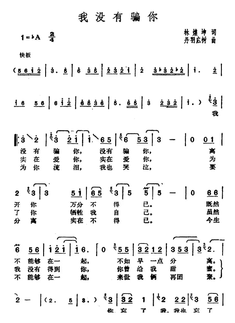 邓丽君演唱金曲:我没有骗你