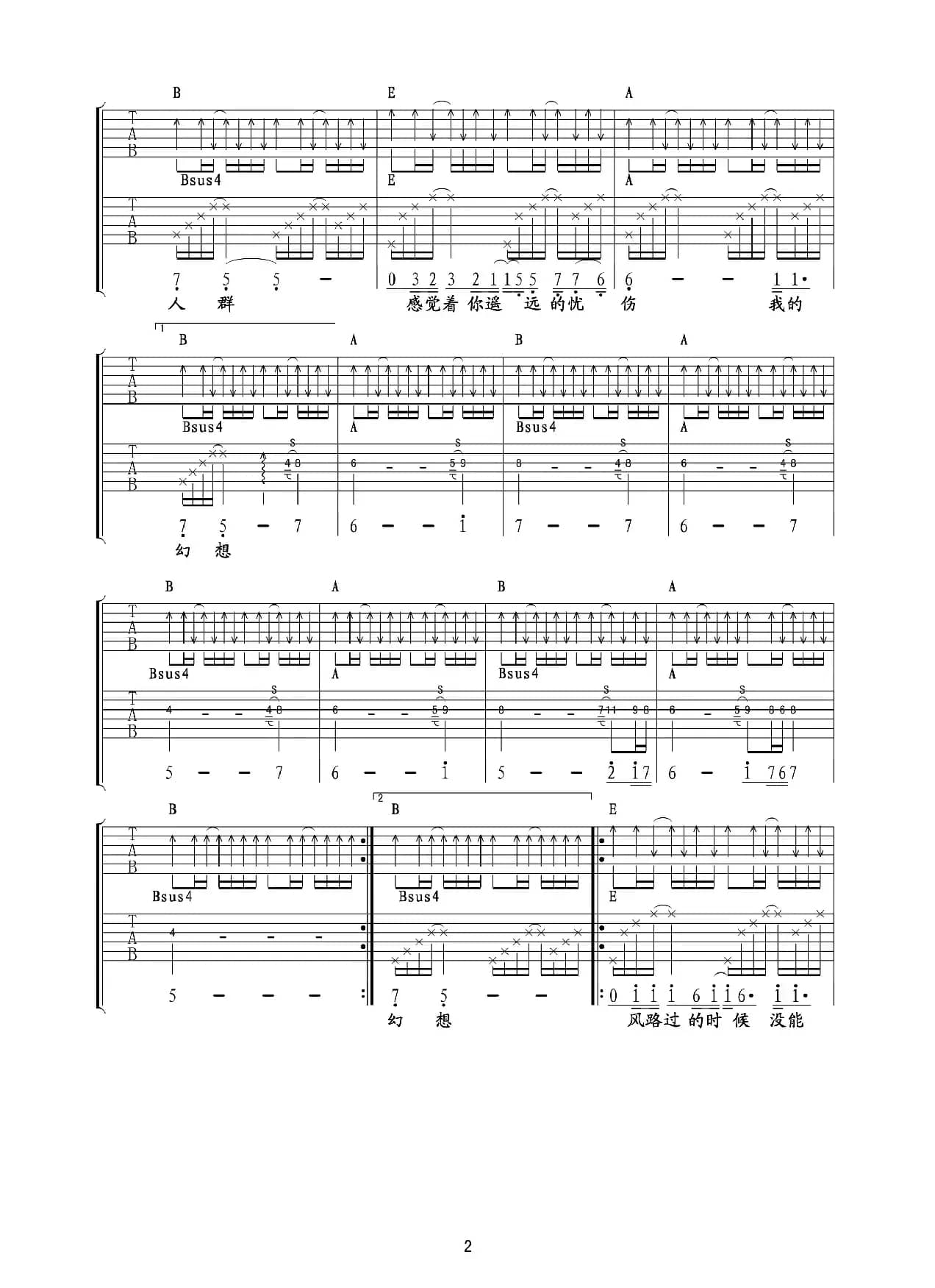 我思念的城市（吉他六线谱）