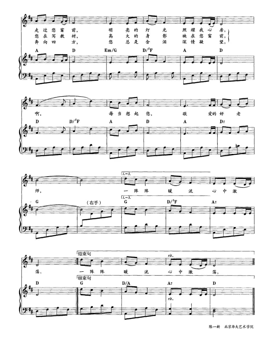 每当我走过老师窗前（教材歌曲即兴配弹）