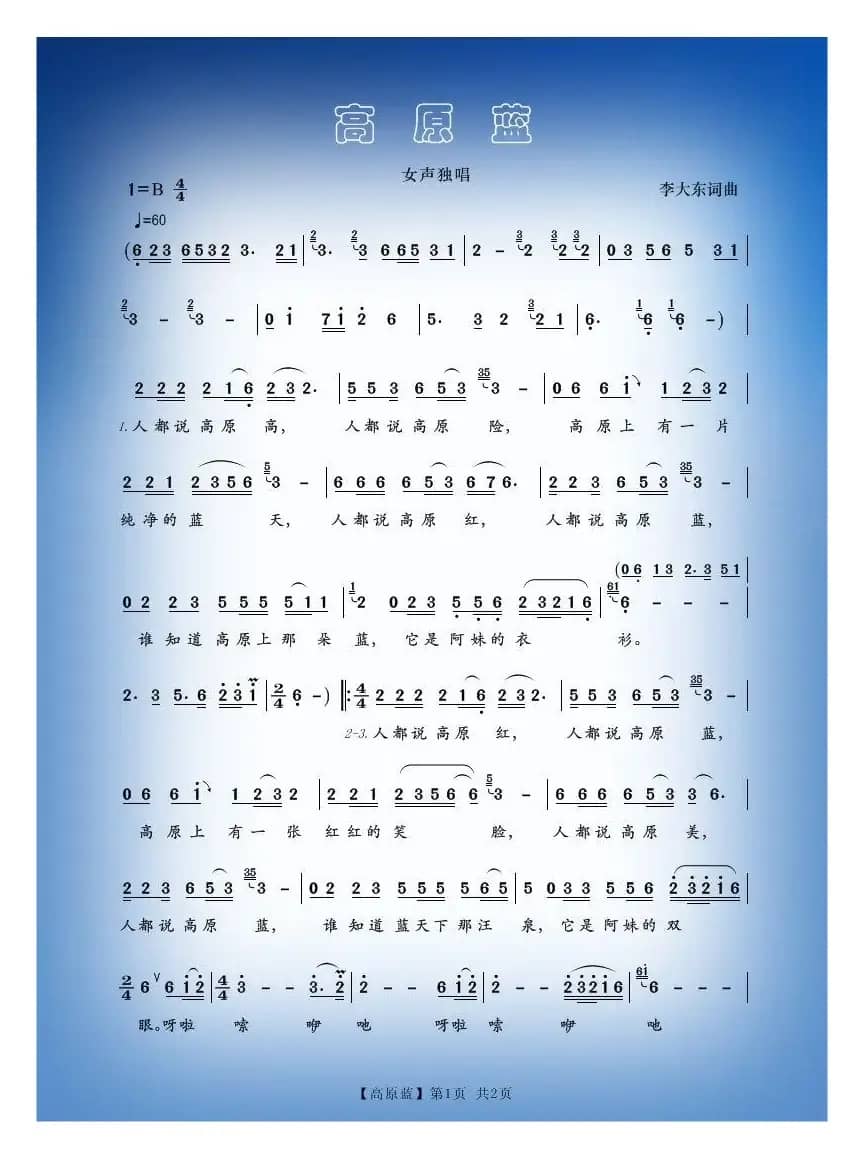高原蓝(李大东词曲 乌兰托娅演唱)