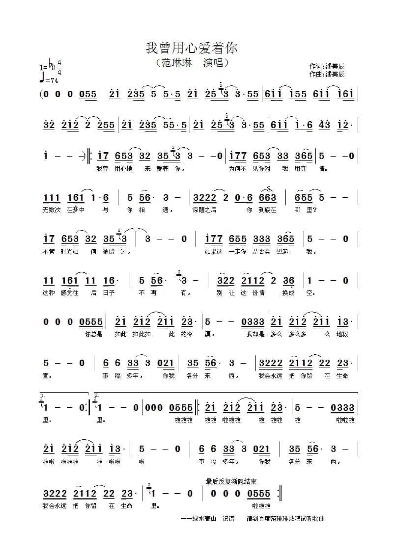 我曾用心爱着你
