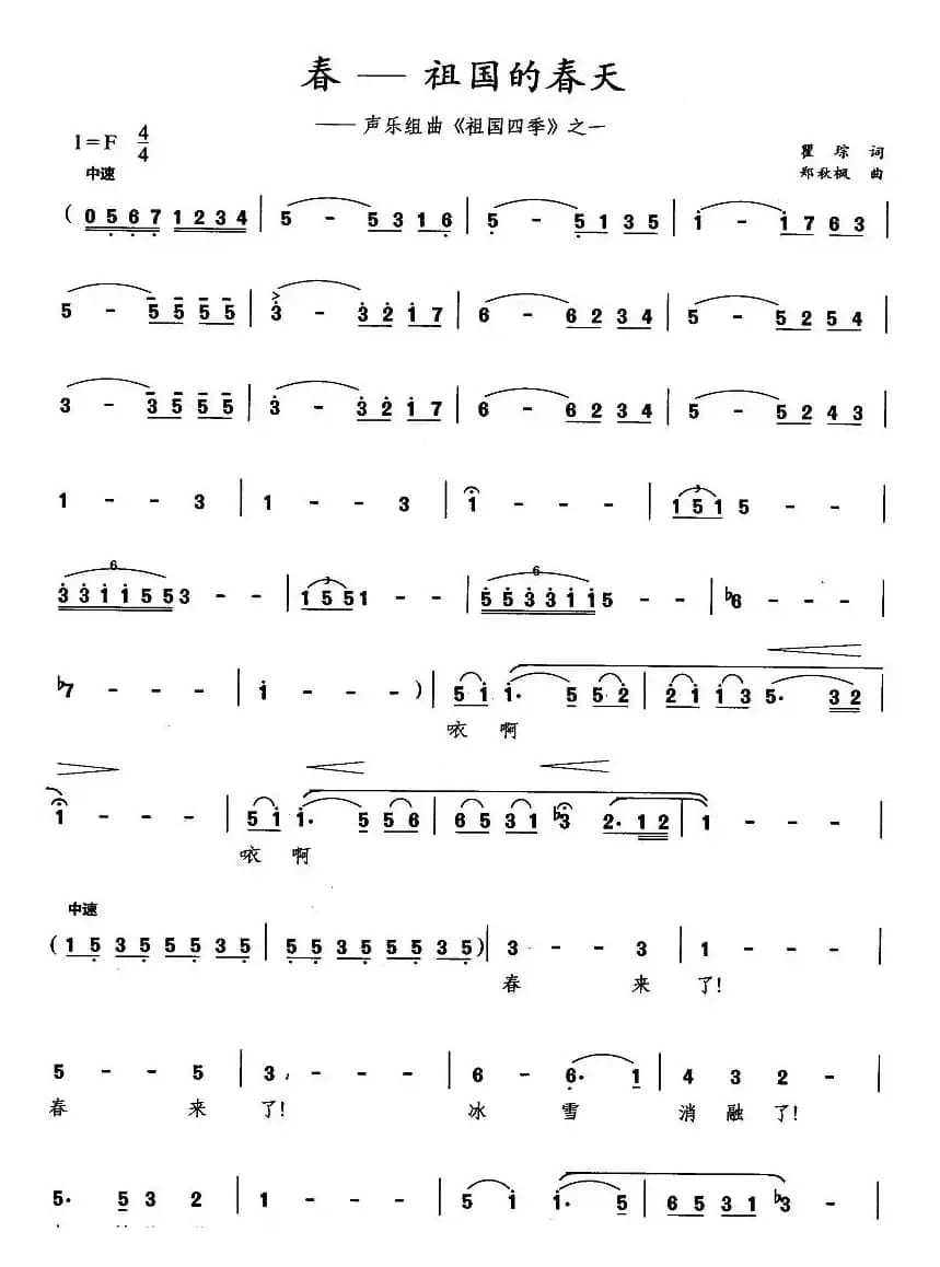 春——祖国的春天（声乐组曲《祖国四季》之一）