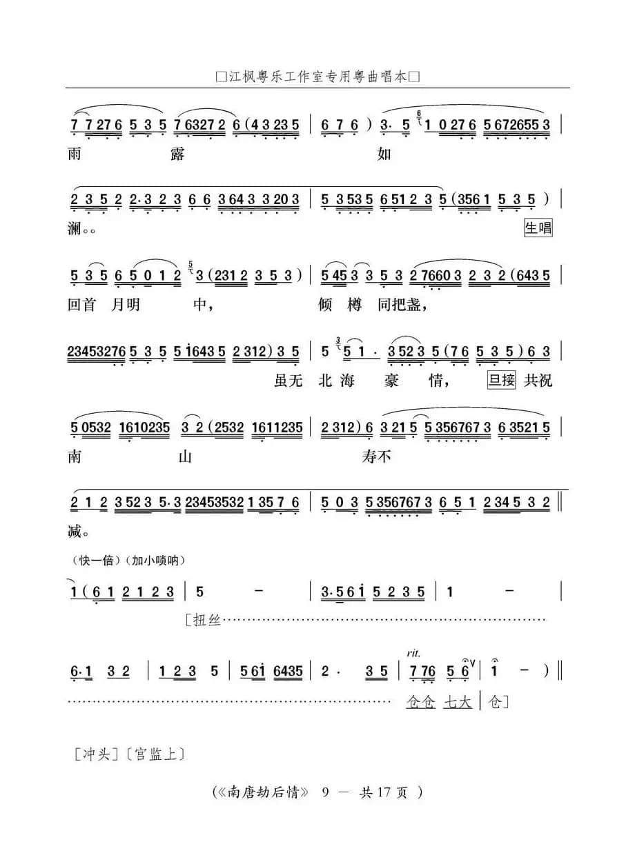 [粤曲]南唐劫后情