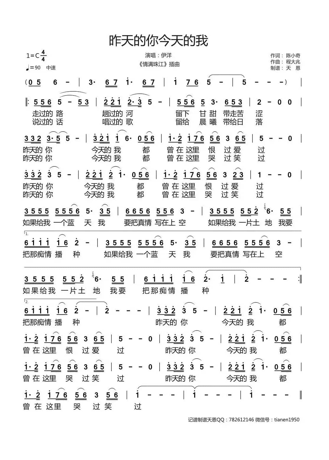 昨天的你今天的我（《情满珠江》插曲）