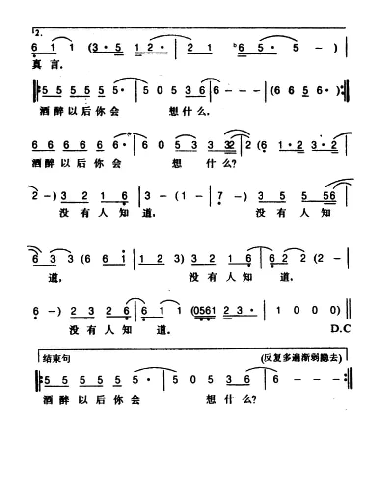 酒醉以后你会想什么