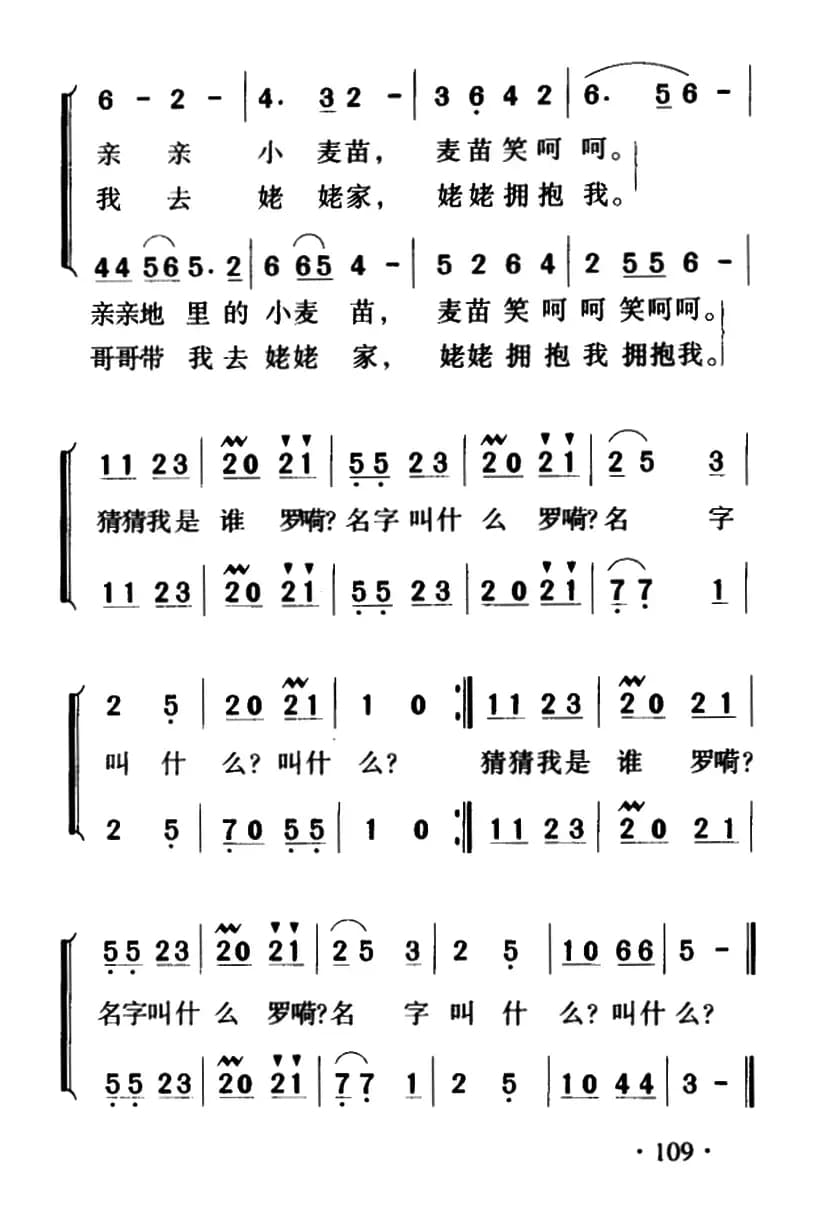 猜猜我是谁（李安迪词 张烈曲、合唱）