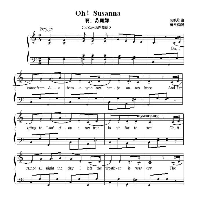 Oh!Susanna（啊！苏珊娜）（英文儿歌弹唱谱）