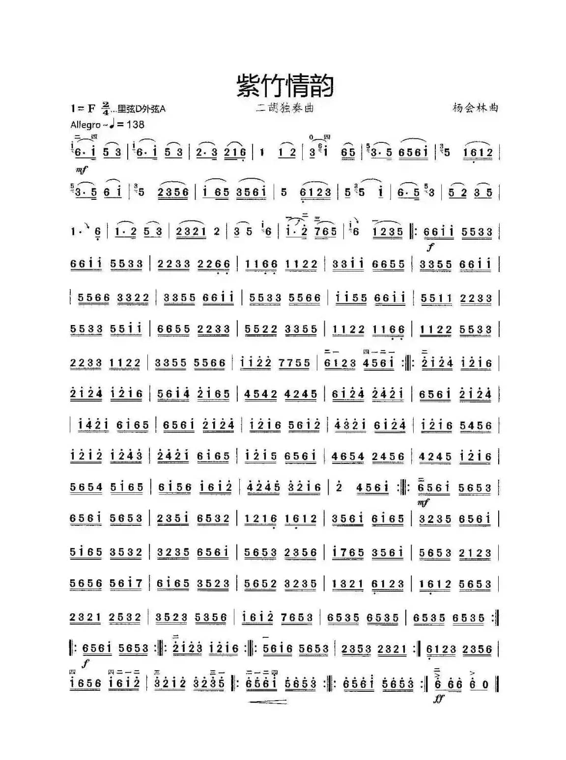 紫竹情韵（二胡独奏曲）