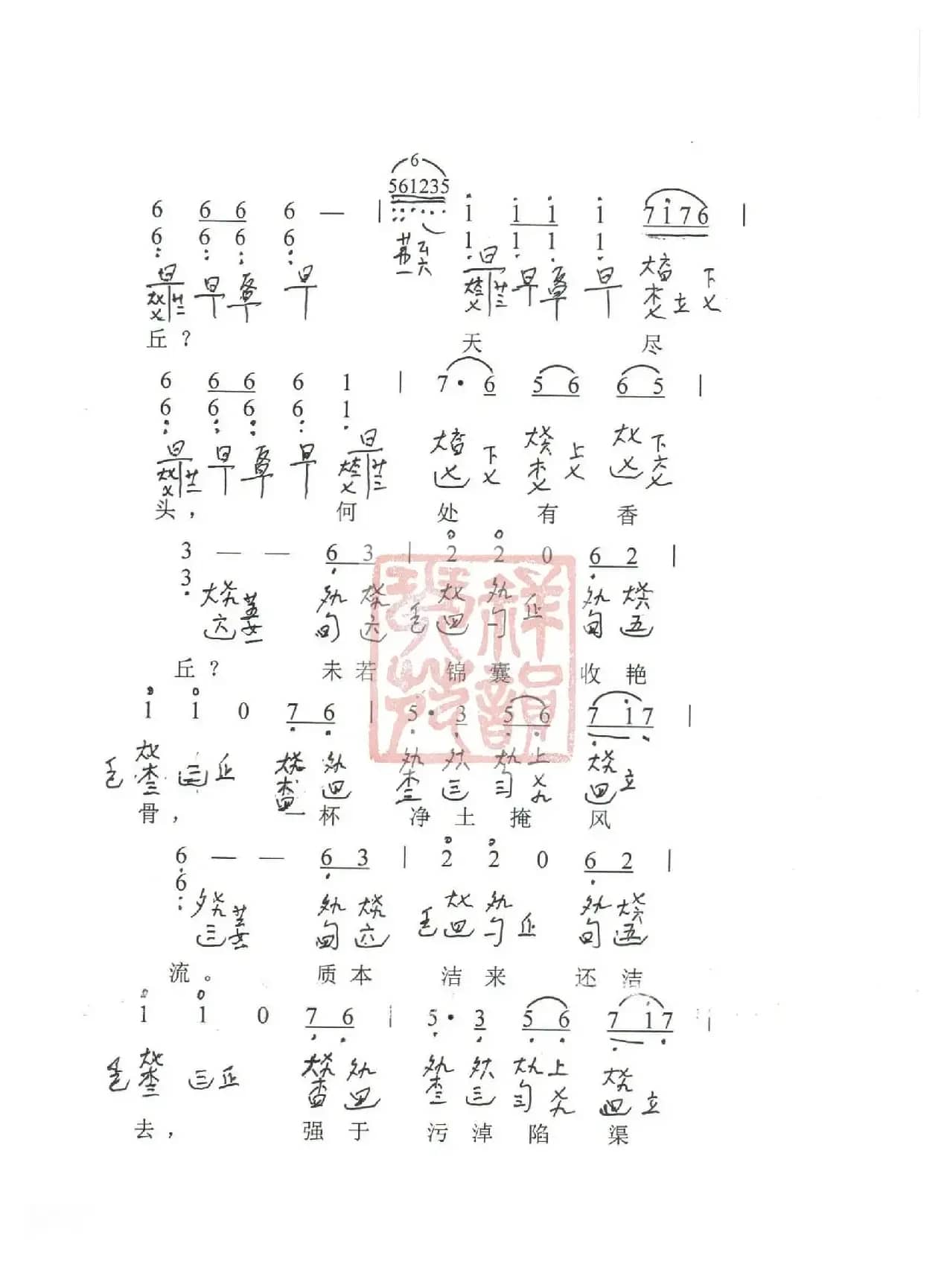 观梦琴歌12葬花吟（古琴谱（简谱+减字谱））