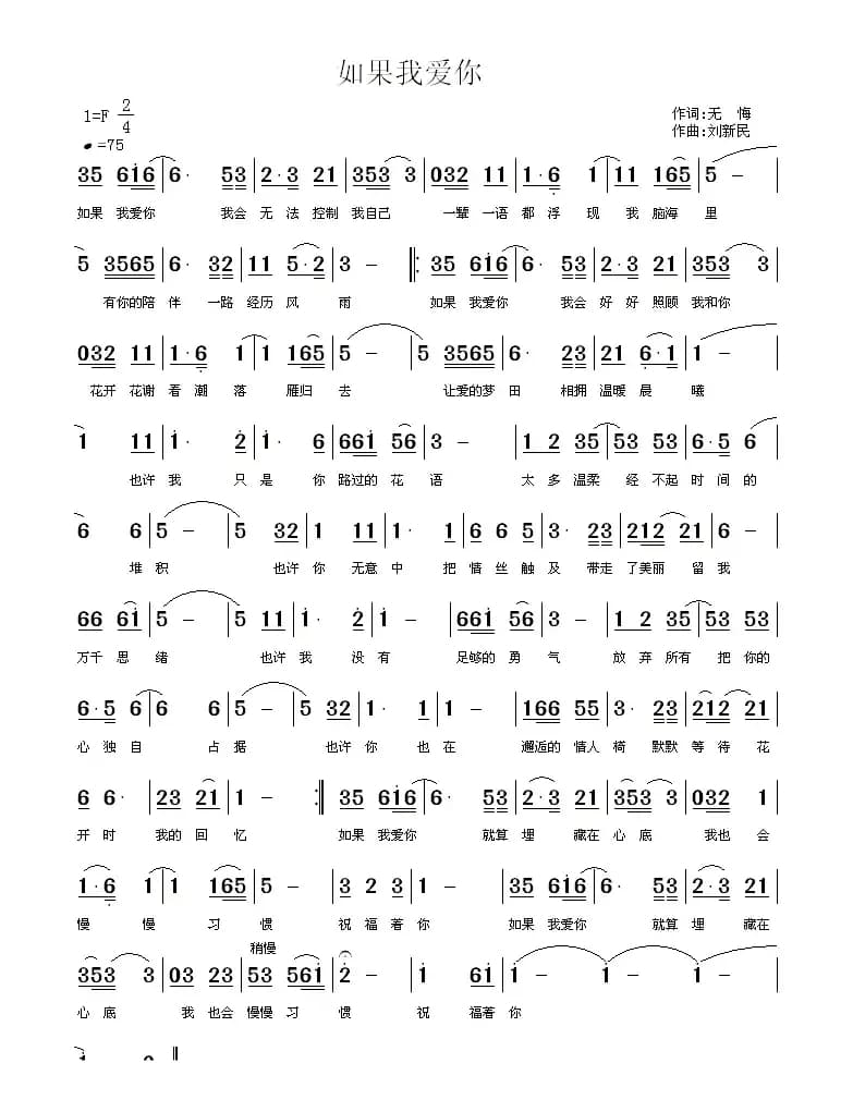 如果我爱你