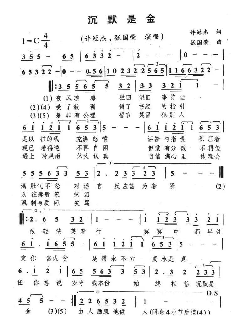 沉默是金（粤语）