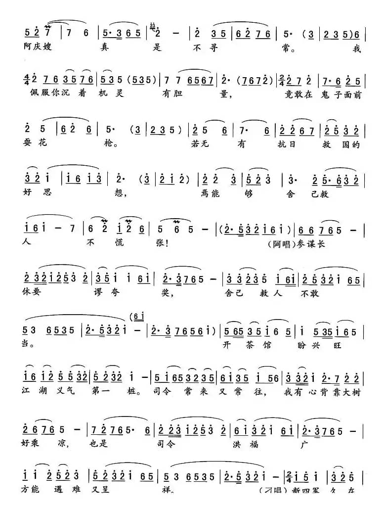 他们到底是姓蒋还是姓汪（《沙家滨》阿庆嫂、刁德一、胡司令唱段）