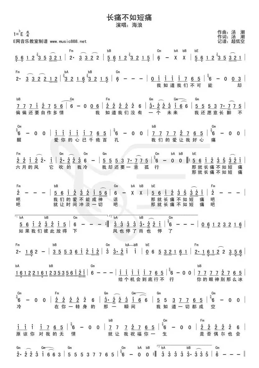 长痛不如短痛（带和弦）