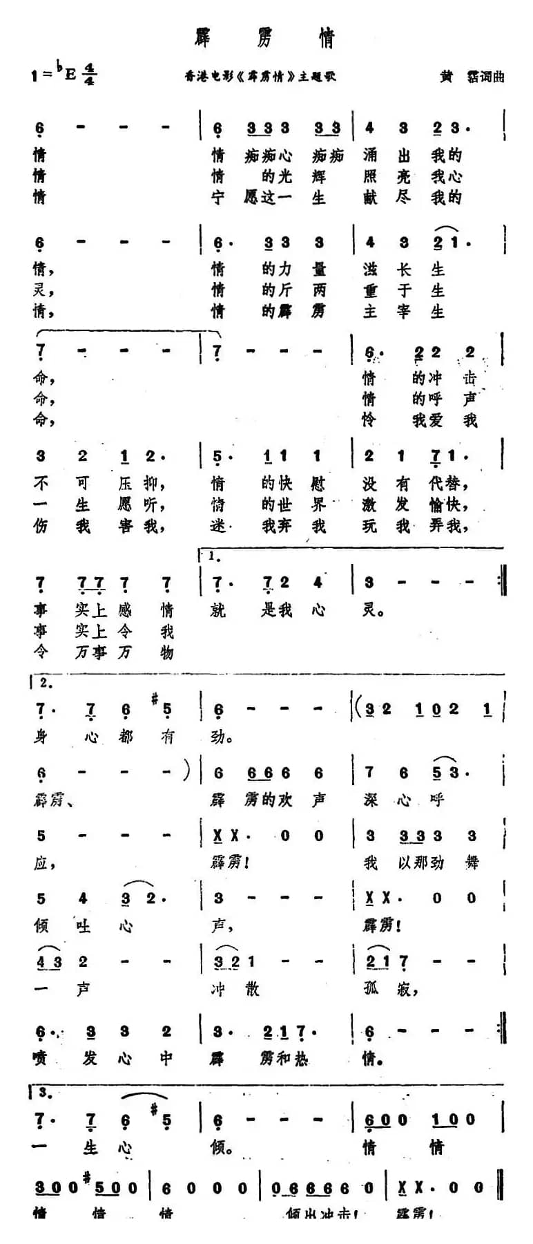 霹雳情（香港电影《霹雳情》主题歌）