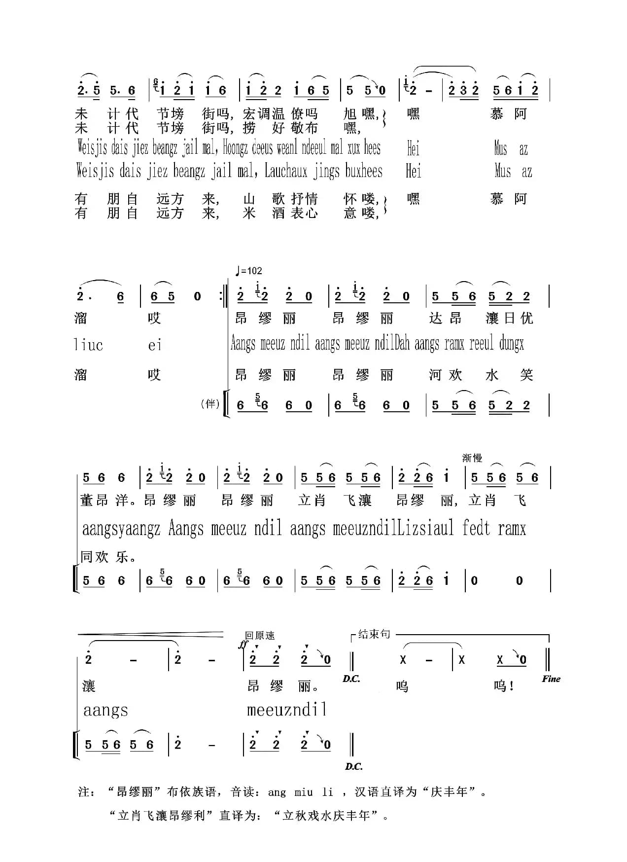 昂缪丽（布依语版）（中国布依族秋桥文化艺术节主题歌）