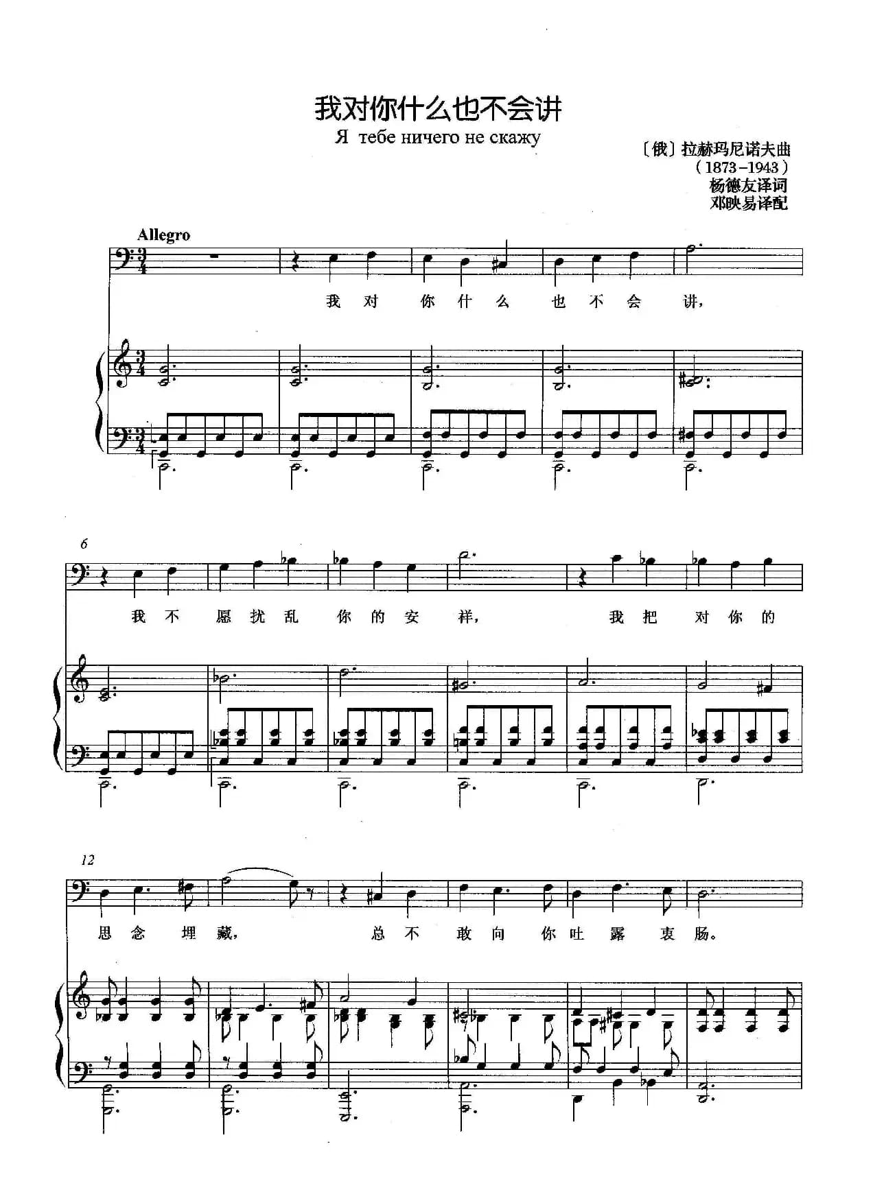 [俄]我对你什么也不会讲（正谱）