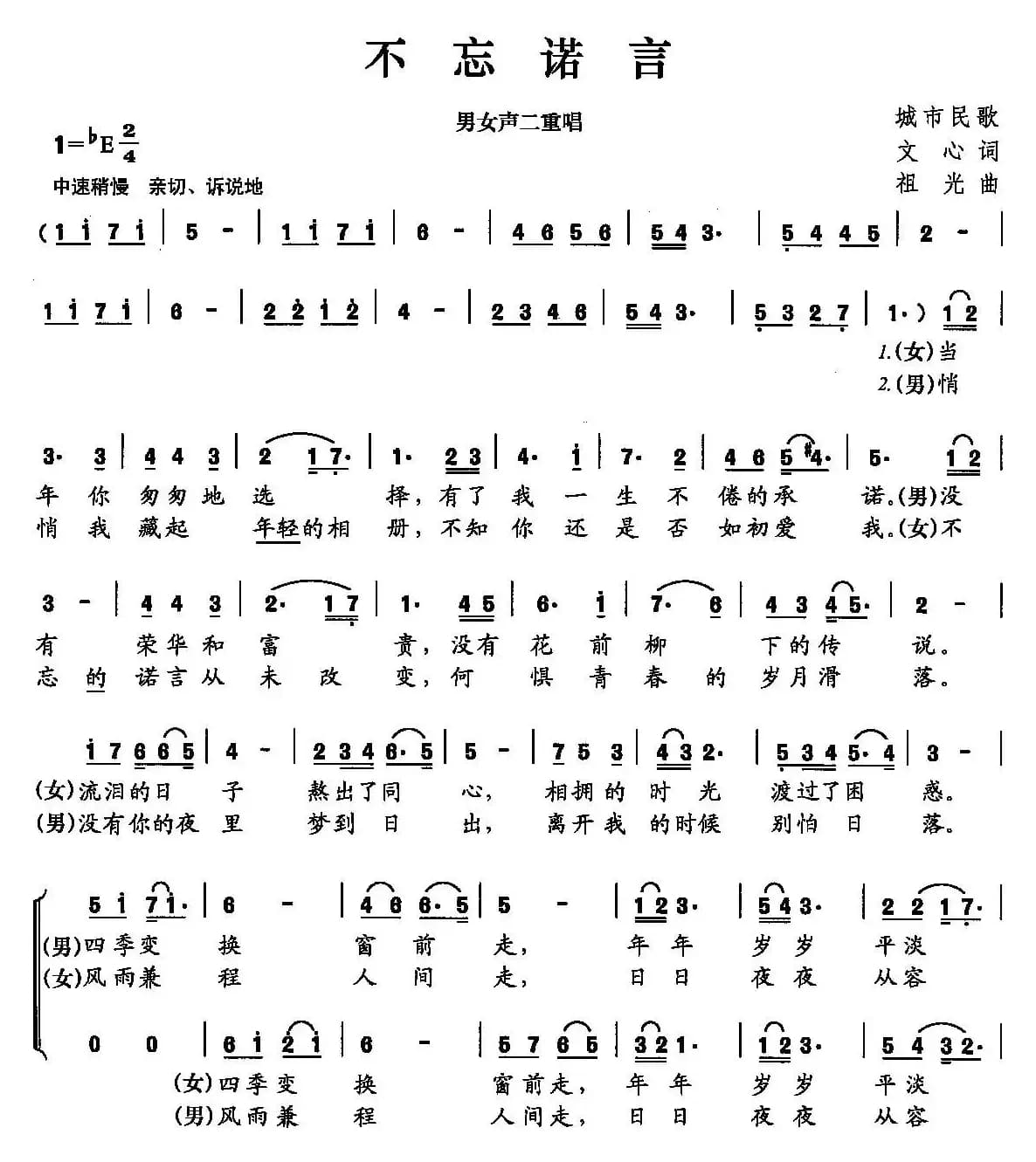 不忘诺言（二重唱）