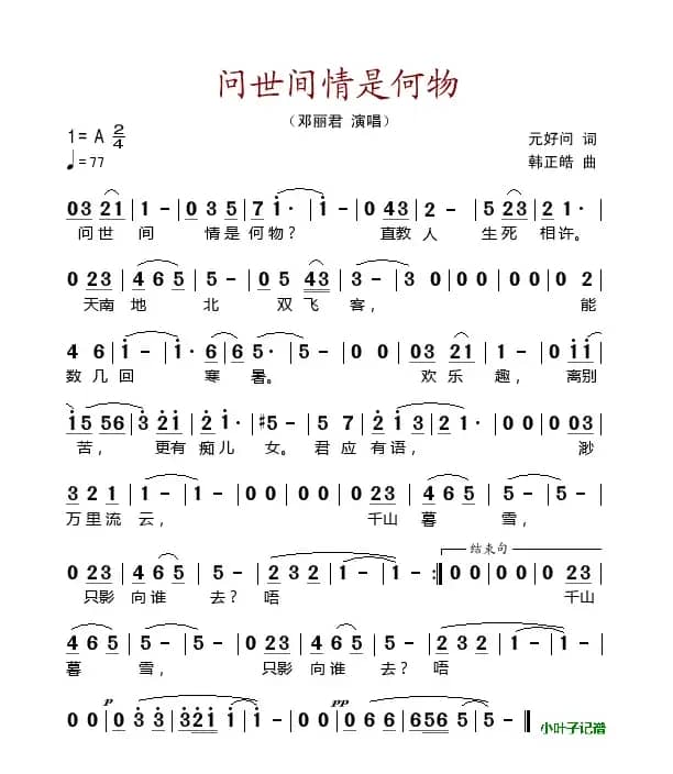 问世间情是何物