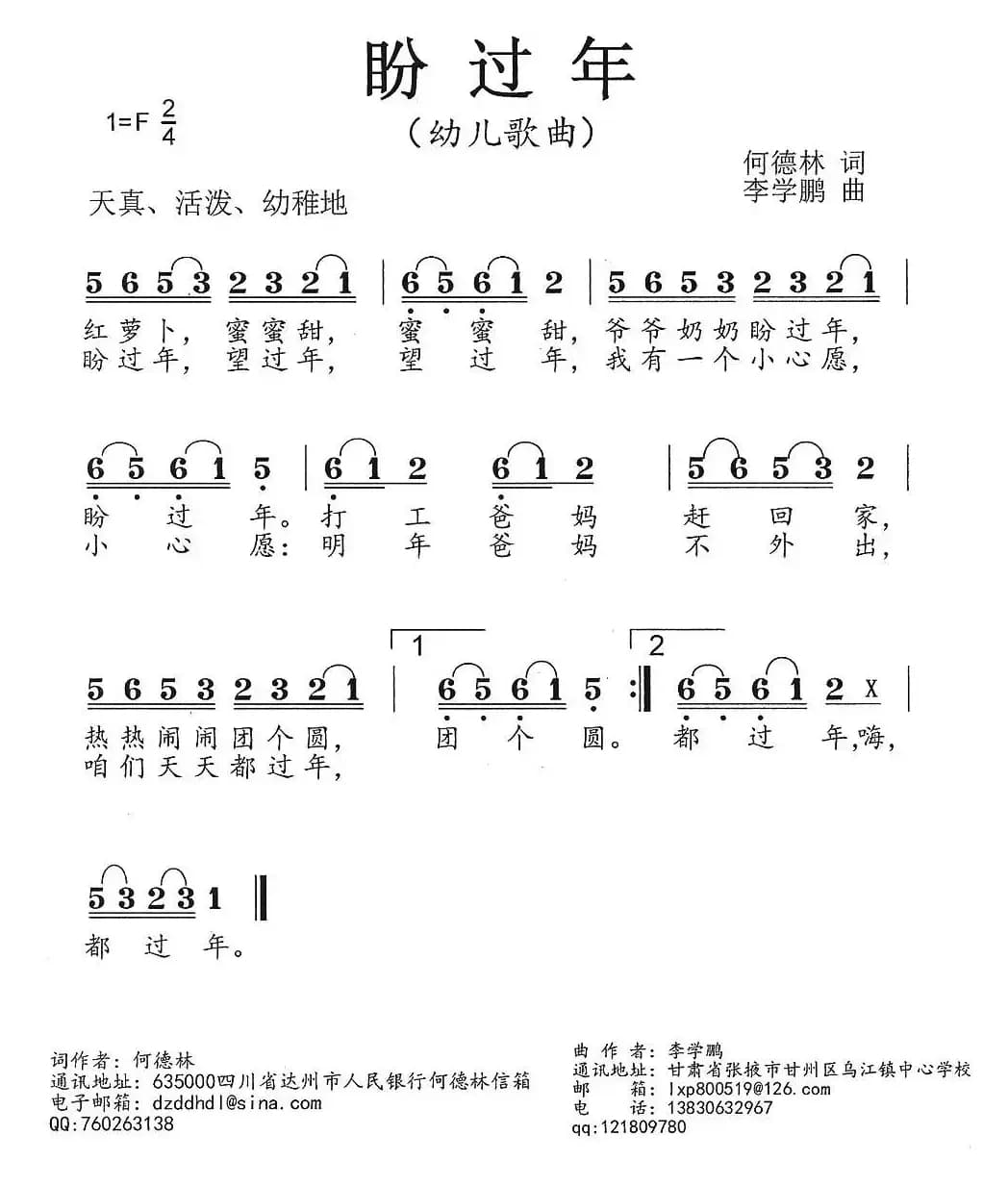 盼过年（何德林词 李学鹏曲）