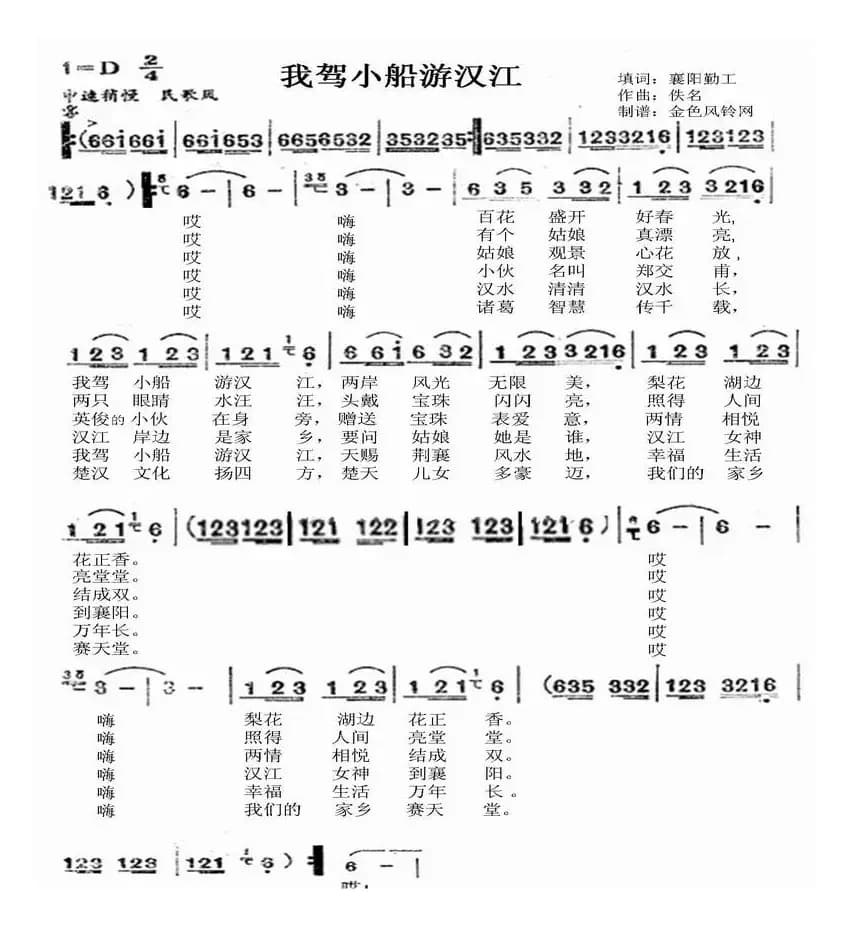 我驾小船游汉江