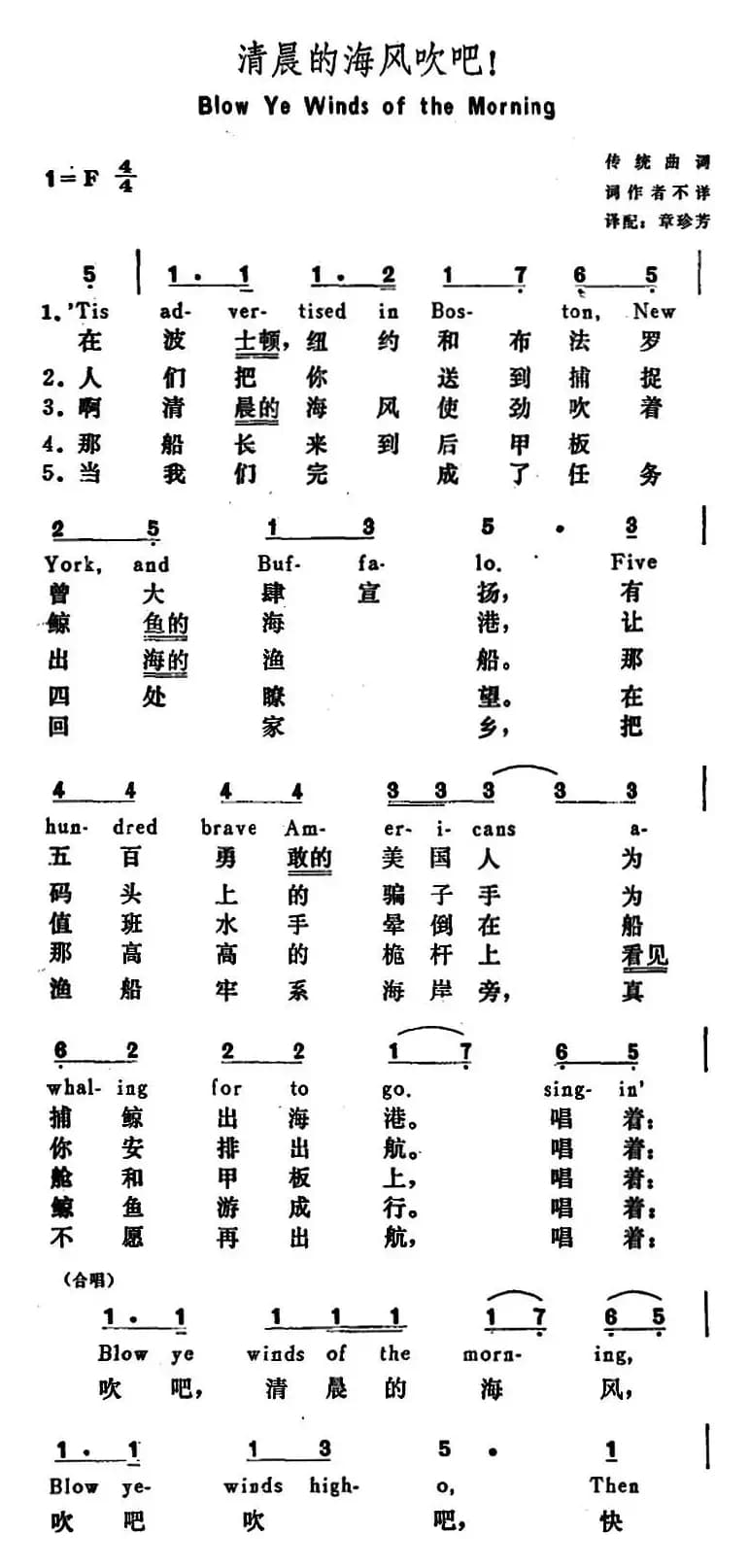 [美]清晨的海风吹吧（Blow Ye Winds of the Morning）