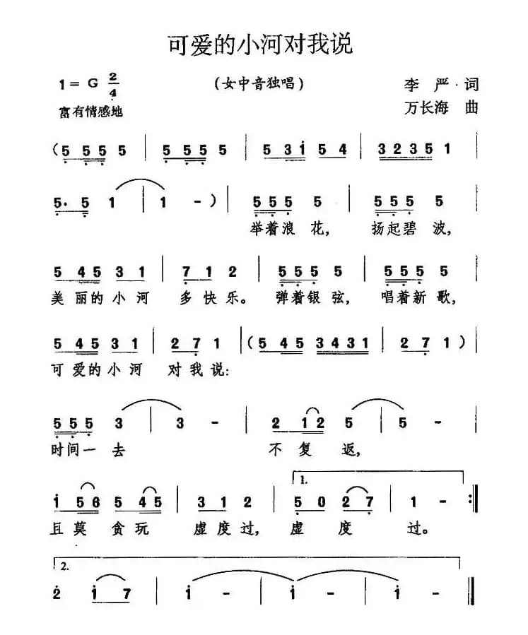 可爱的小河对我说