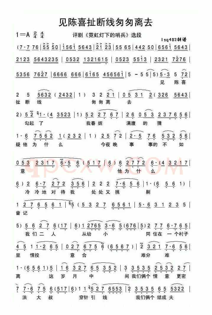 见陈喜扯断线匆匆离去（《霓虹灯下的哨兵》选段）