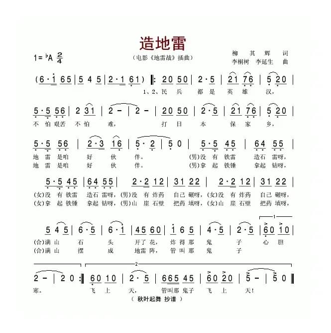 造地雷（电影《地雷战》插曲）