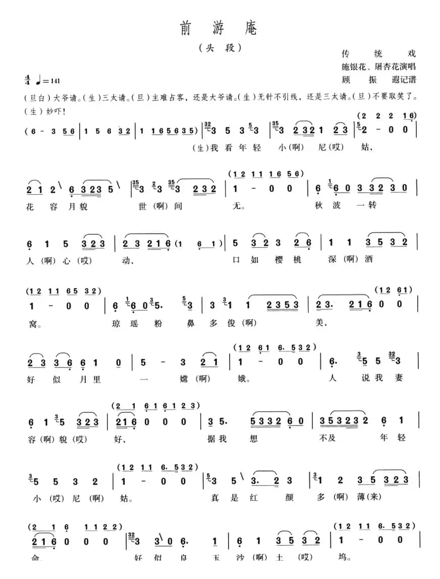 前游庵（头段）