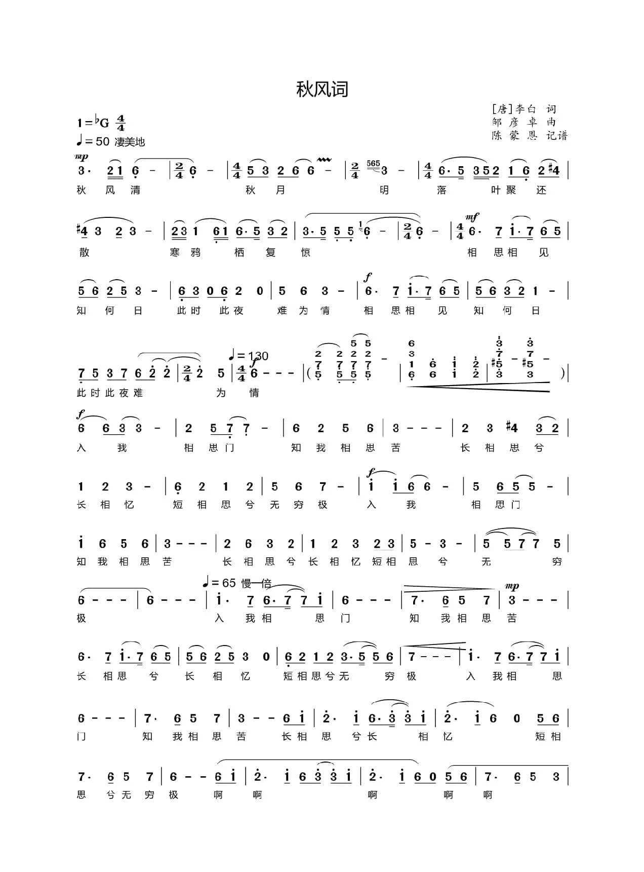 秋风词(声乐 简谱/五线谱)