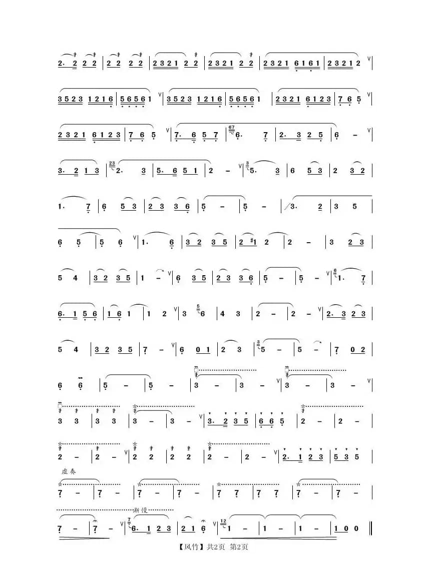 风竹（葫芦丝独奏）