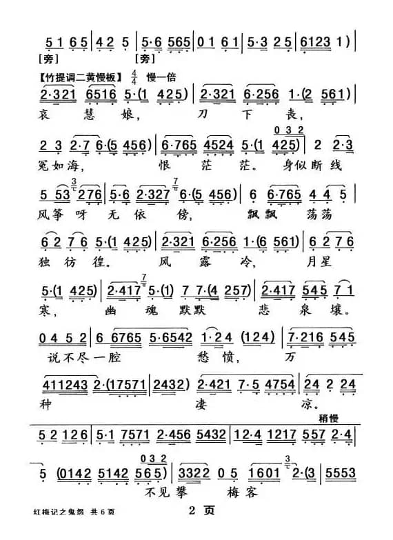 [粤曲]红梅记·鬼怨