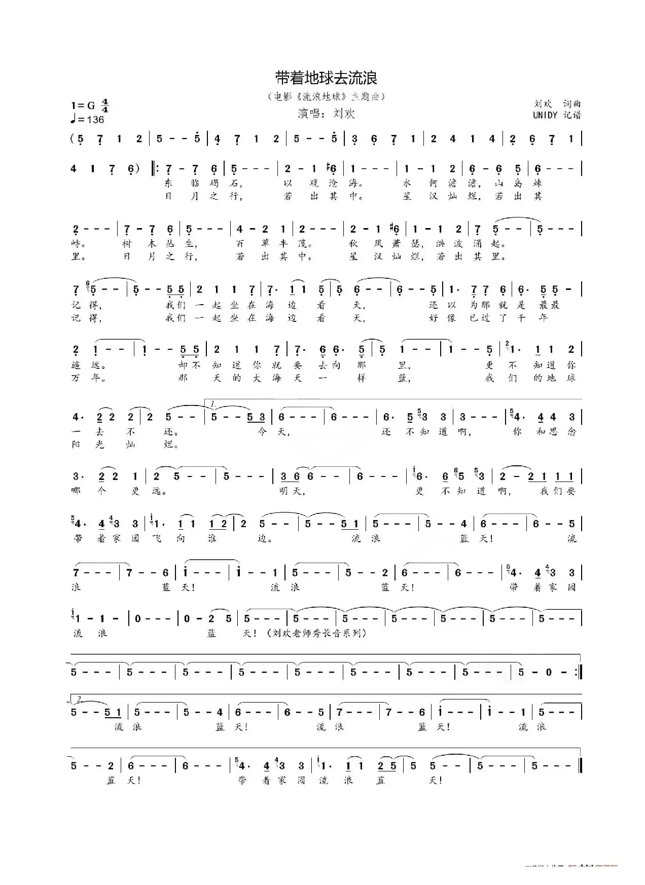 带着地球去流浪(电影《流浪地球》主题曲)