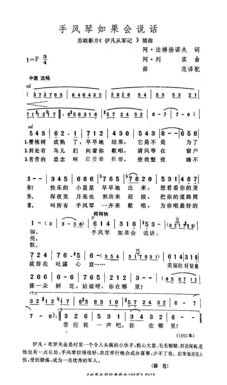 手风琴如果会说话（前苏联）