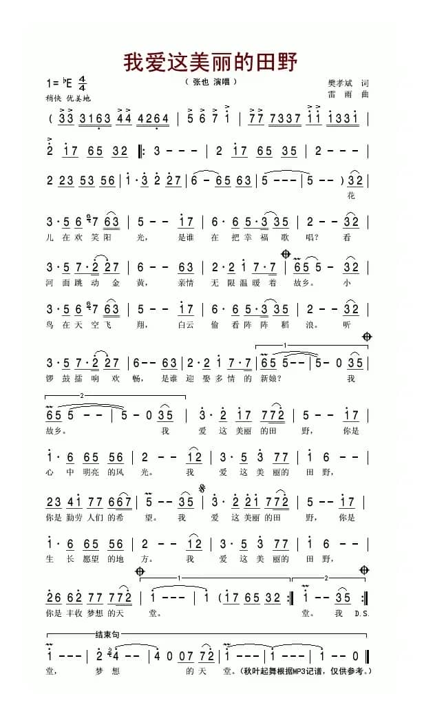 我爱这美丽的田野