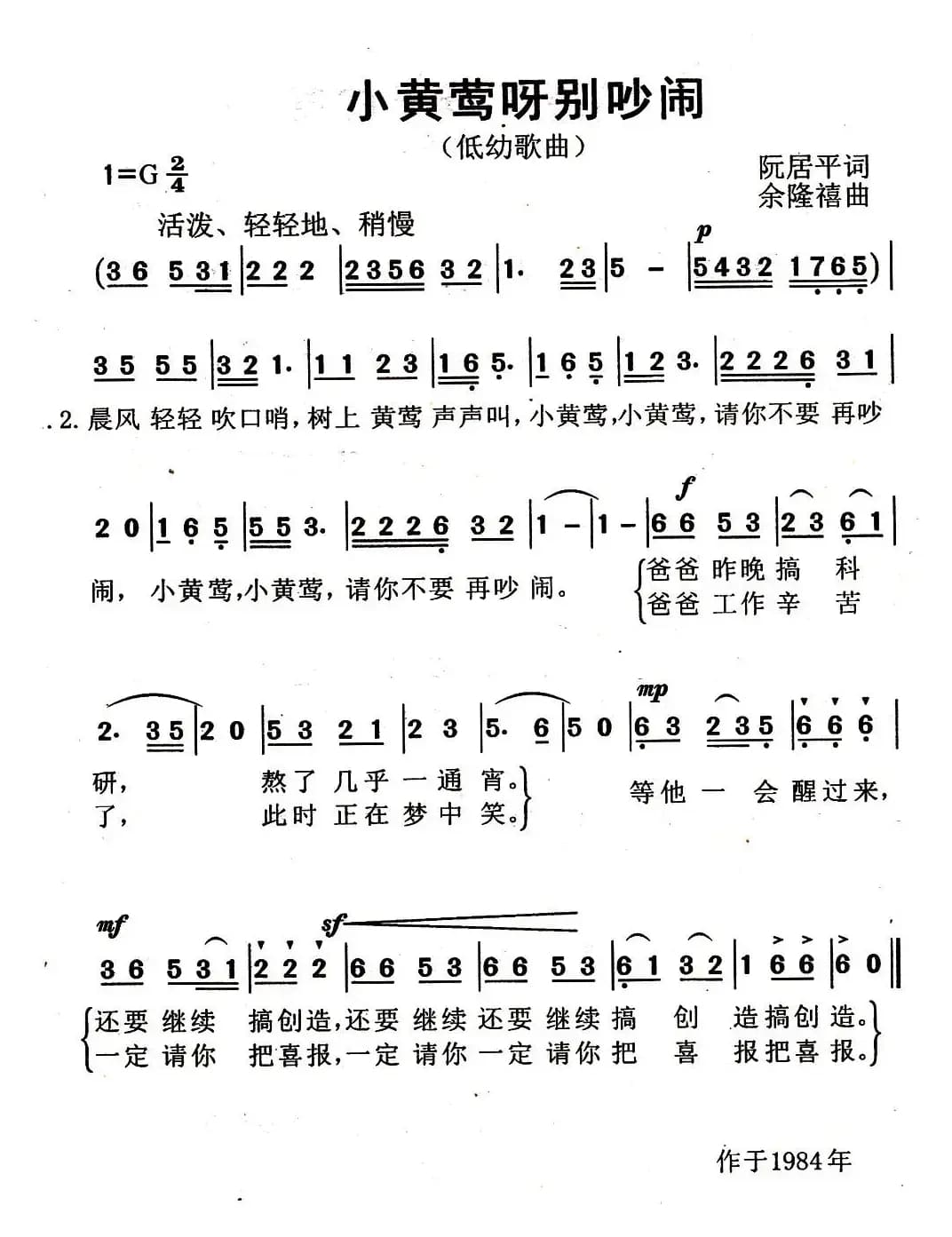 小黄莺呀别吵闹