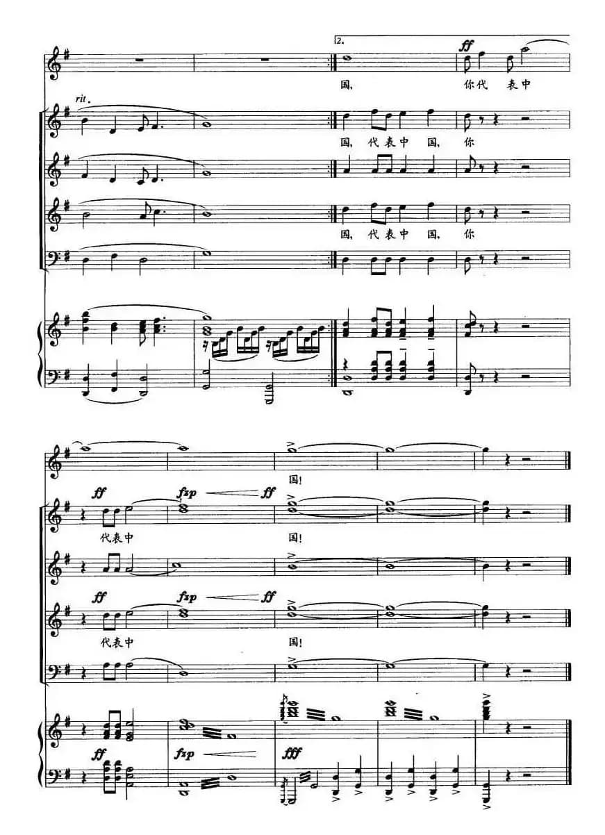 亲爱的党，我对你说（正谱）