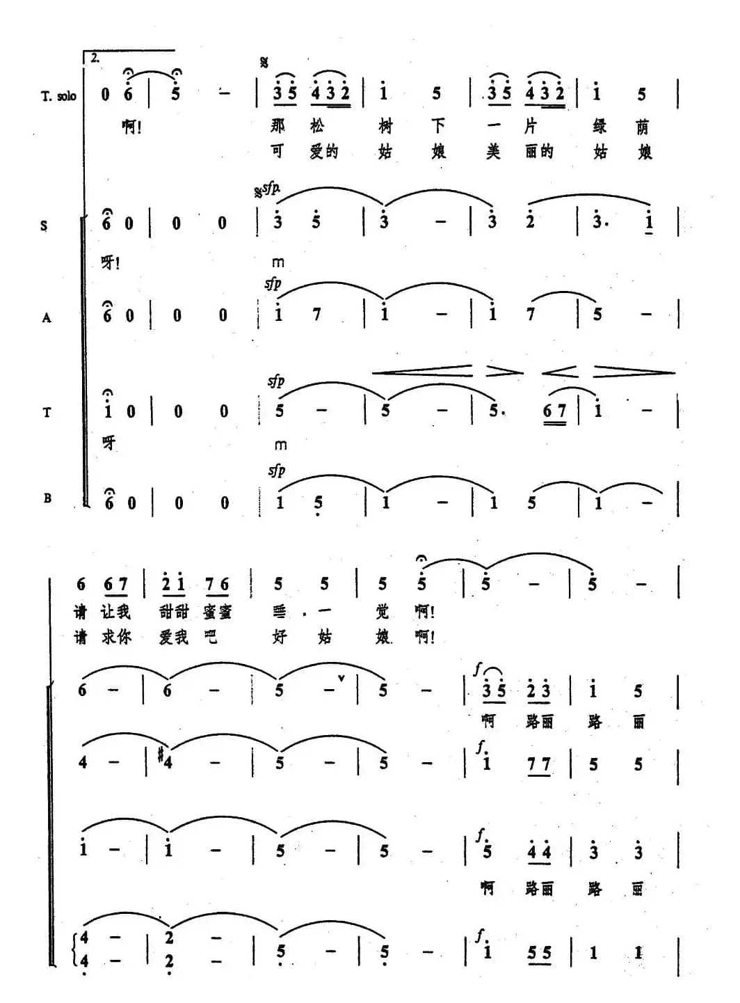 [俄]红苺花（无伴奏混声合唱）